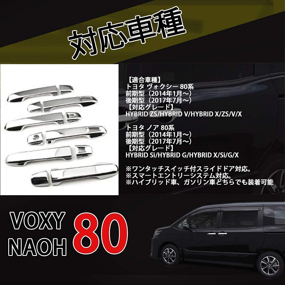 ヴォクシー ノア 80系 メッキドアハンドルカバー ハンドルキラキラ鏡面シルバー Amazon.co.jp: YAOFAO ヴォクシー ノア 80系 メッキドアハンドル