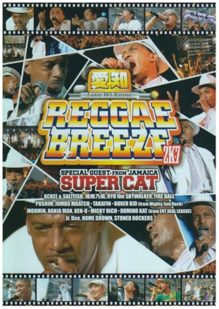 Amazon.co.jp: 愛知 REGGAE BREEZE 2K7 DVD : オムニバス