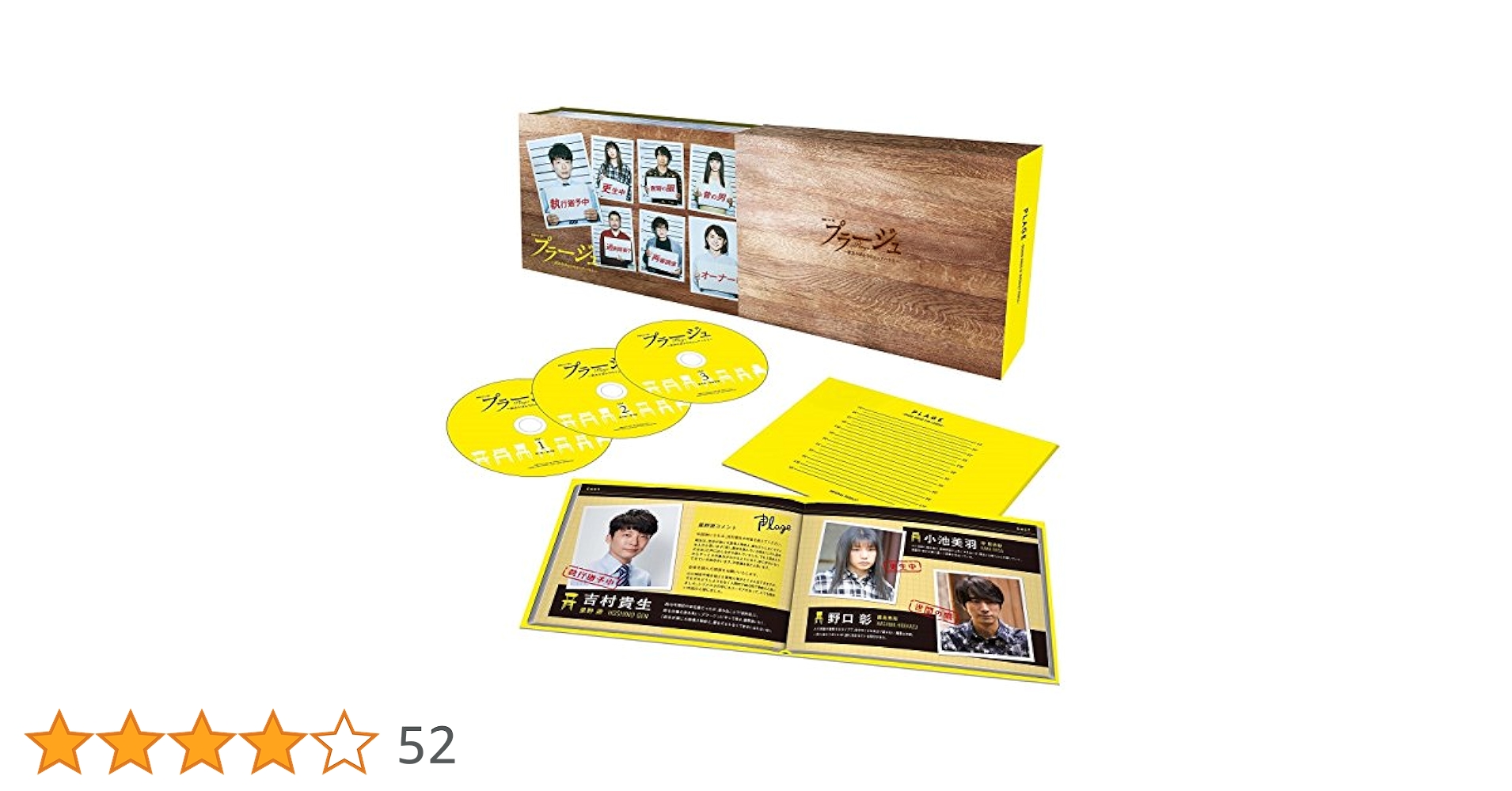 Amazon.co.jp: プラージュ ~訳ありばかりのシェアハウス~(Blu