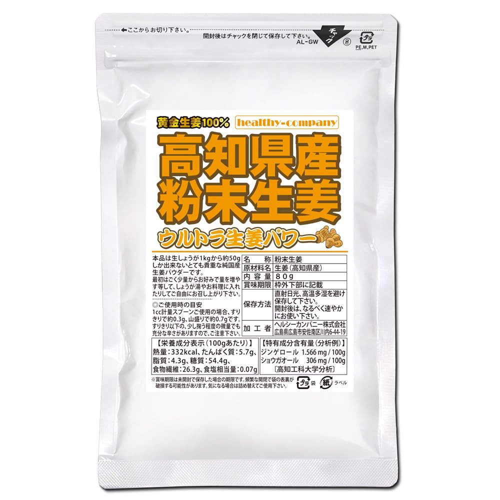 ヘルシーカンパニー 高知県産 黄金生姜 パウダー 80g しょうが 乾燥 粉末…