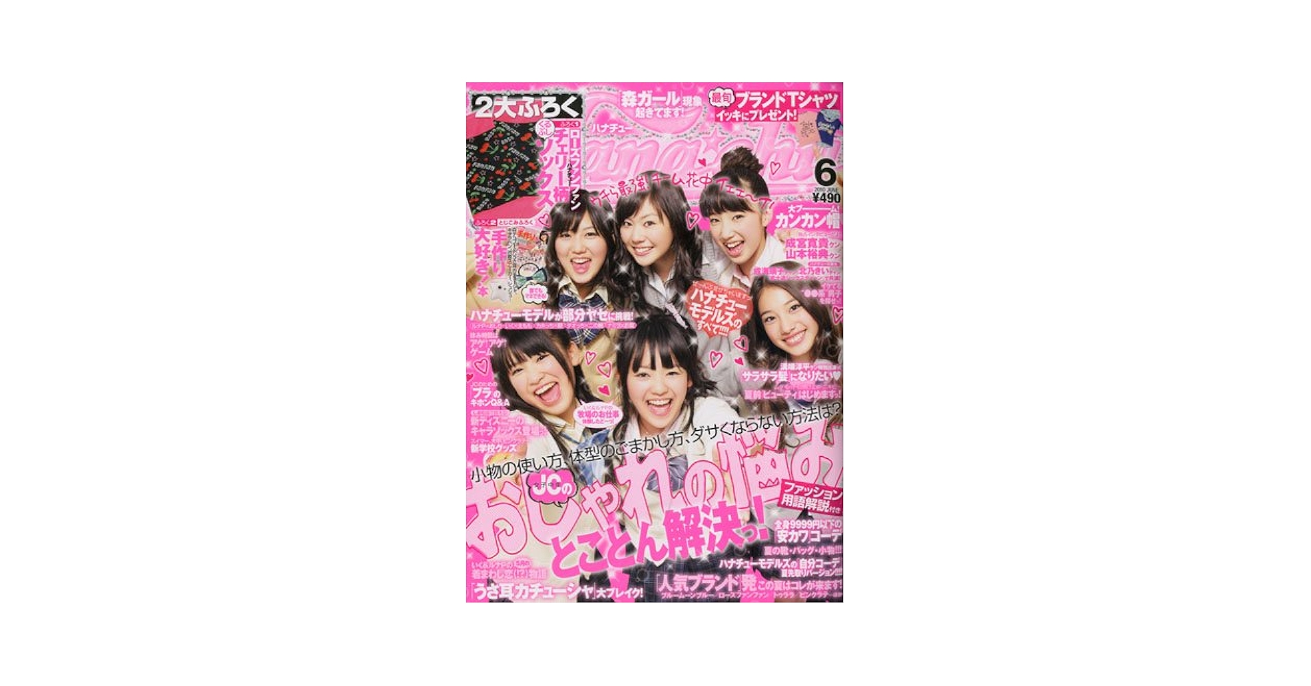 ハナチュー 2008年6月号 Hana*chu (ハナチュー) 2008年 09月号 [雑誌]』｜感想・レビュー