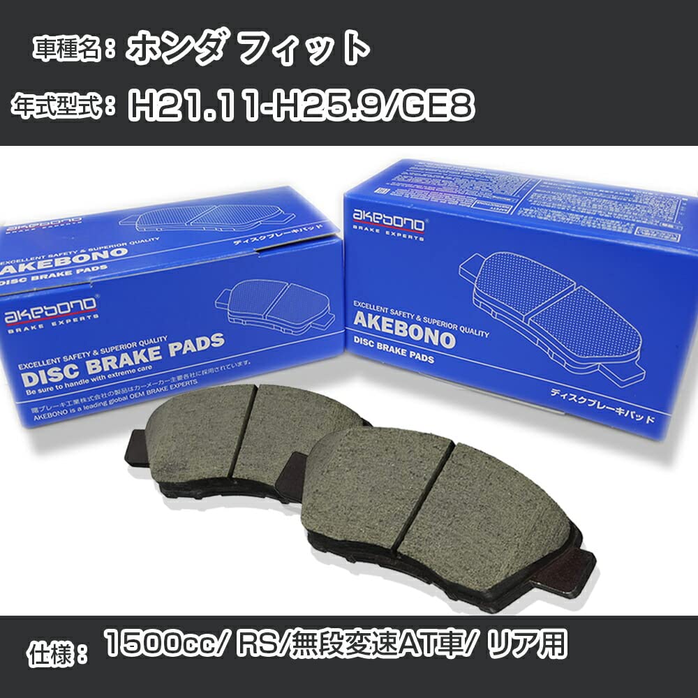 ホンダ純正 GE8 フィット RS リア ブレーキ 片押し キャリパー 左右 フィットRS(GE8)後期、アクレブレーキパッドへ交換