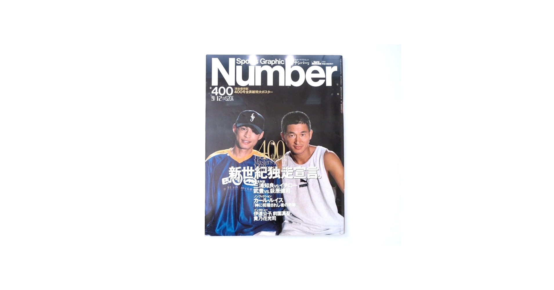 Amazon.co.jp: Number 1996年9月12日号／No.400「新世紀独走宣言