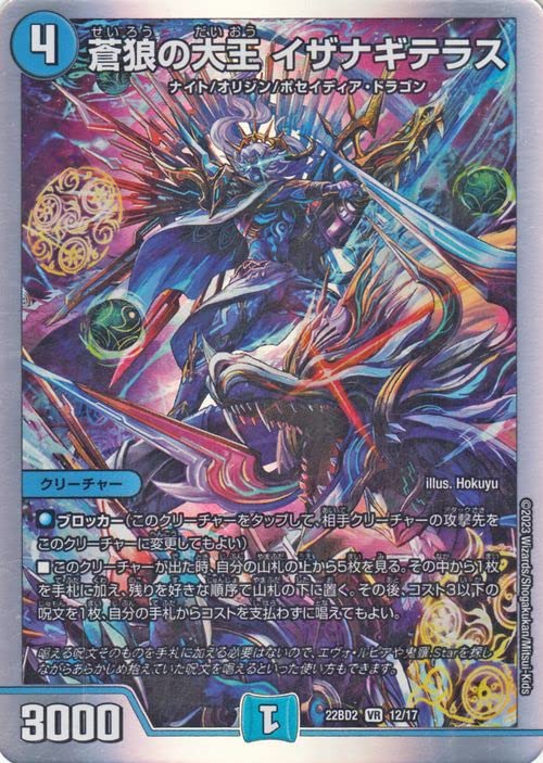 デュエルマスターズ 蒼狼アクア・ブレイド C 蒼狼アクア・ブレイド 販売 | [DMD-17] ビギニング・ドラゴン