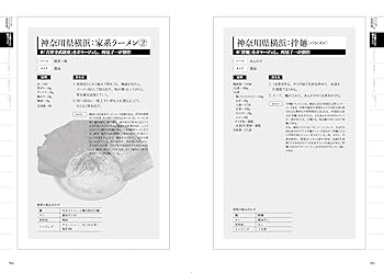 ラーメン大全 [完全版] | 西尾了一 |本 | 通販 | Amazon
