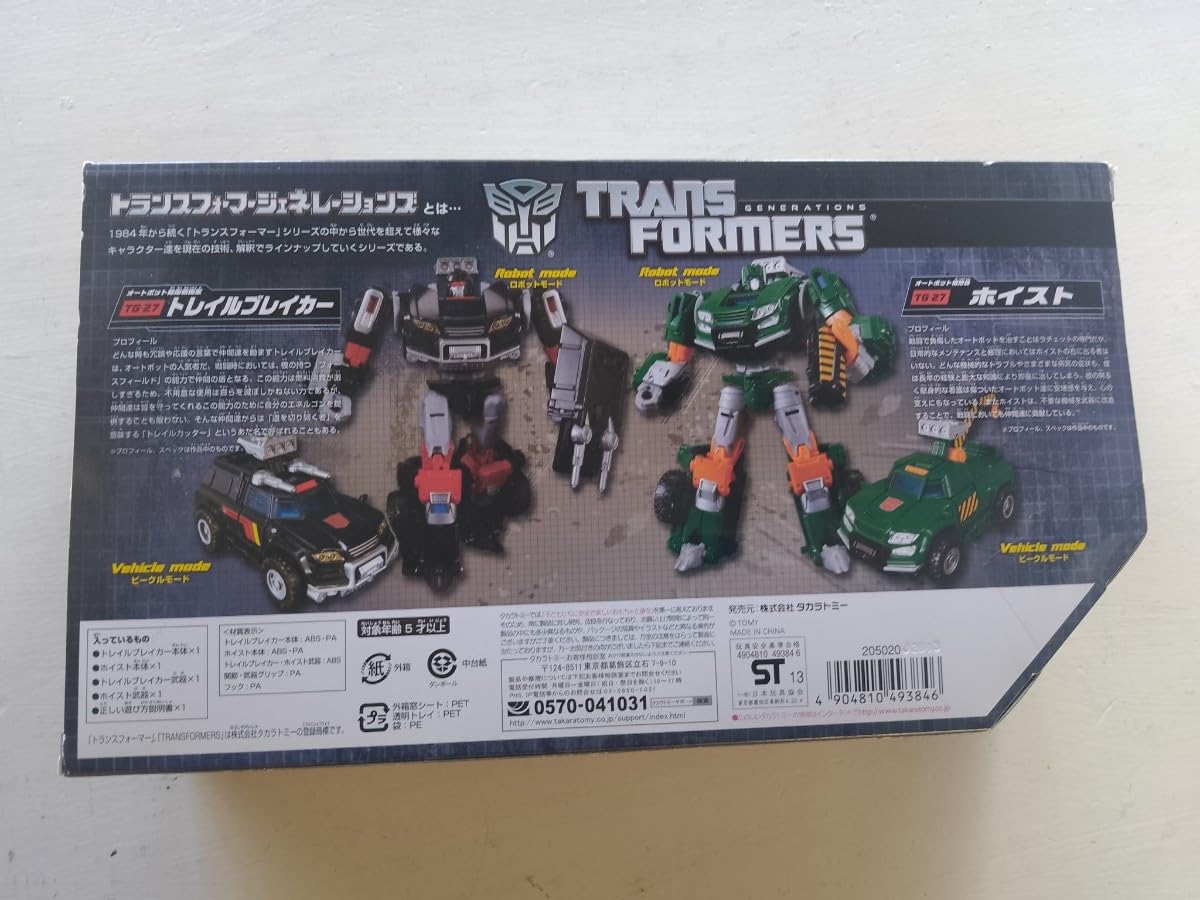 Amazon.co.jp: トレイルブレイカー ホイスト トランスフォーマー 