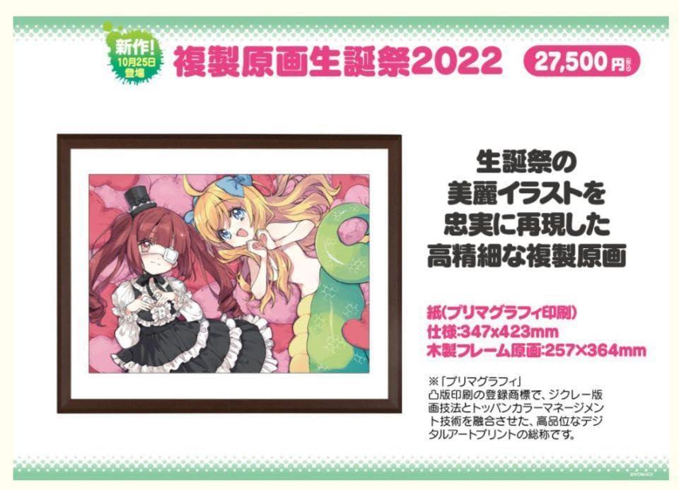 Amazon.co.jp: 邪神ちゃんドロップキック 複製原画生誕祭2022