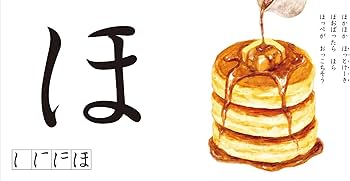 あいうえおページ たべもの あいうえおのえほん | 苅田澄子 |本 | 通販 | Amazon