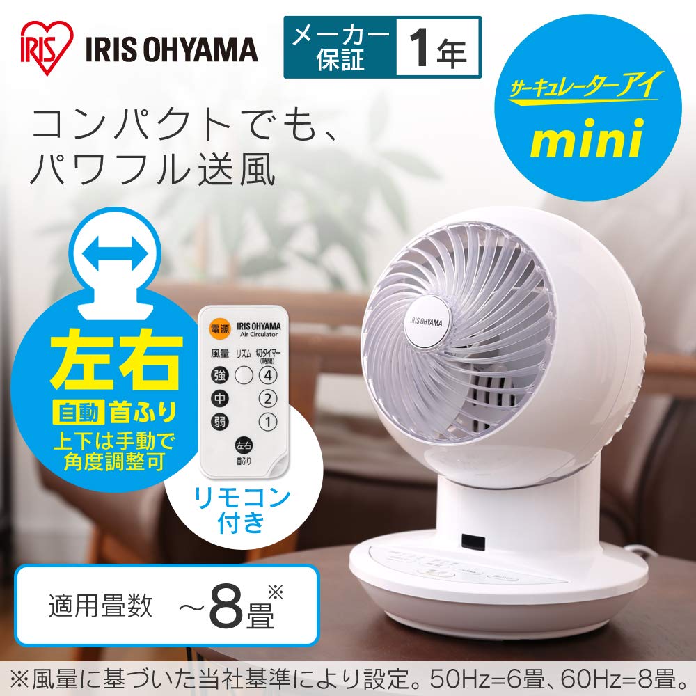 アイリスオーヤマ サーキュレーター アイ mini PCF-SC12