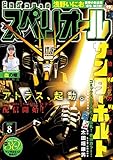 ビッグコミックスペリオール 2017年8号（2017年3月24日発売） [雑誌]