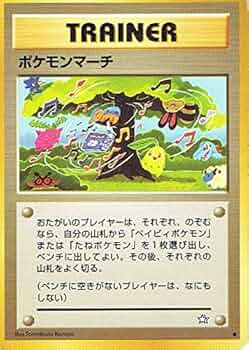 ポケモンマーチ 旧裏　PSA10 ポケモンカード 61NzkrOFyOL._AC_UF350,