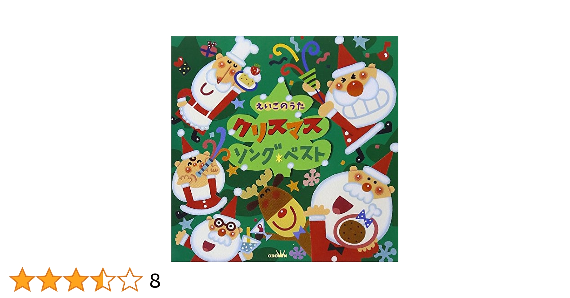 Amazon.co.jp: えいごのうた クリスマス・ソング ベスト