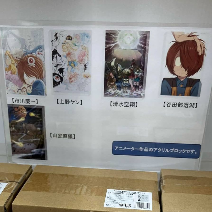 ゲゲゲの鬼太郎 鬼太郎EXPO アクリルブロック 鬼太郎誕生 Amazon.co.jp: ゲゲゲの鬼太郎 鬼太郎EXPO アクリルブロック