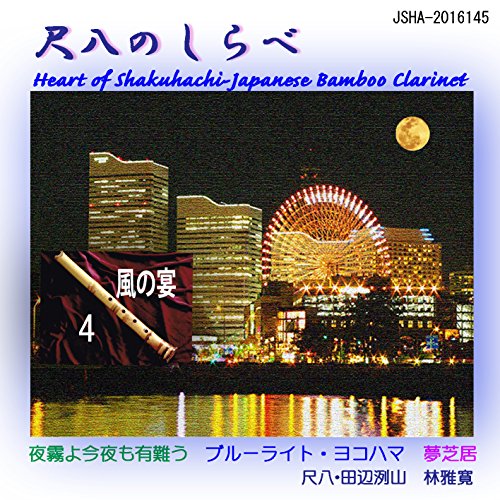 HEART OF SHAKUHACHI JAPANESE [4] Masahiro