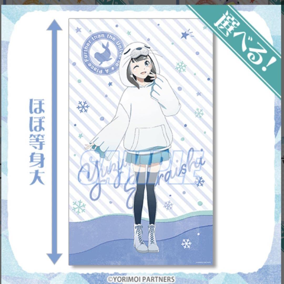 Amazon.co.jp: くじ引き堂 よりもい くじ 宇宙よりも遠い場所 S賞 等身  