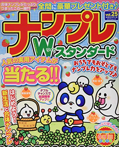 楽天 無料電子書籍 ナンプレWIDEスタンダード Vol.25 (タツミムック) バイ
