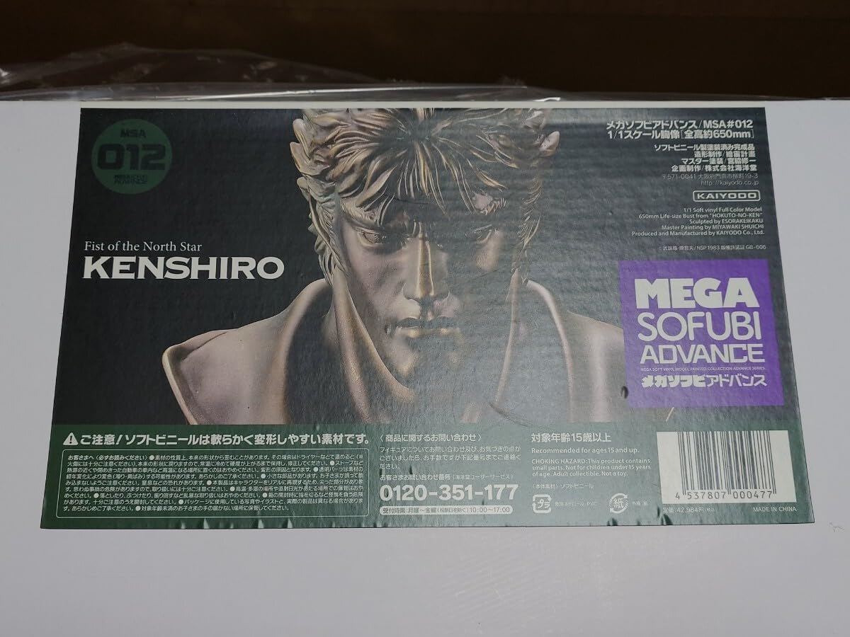 Amazon.co.jp: 海洋堂 メガソフビアドバンス 1/1スケール等身大 北斗の 
