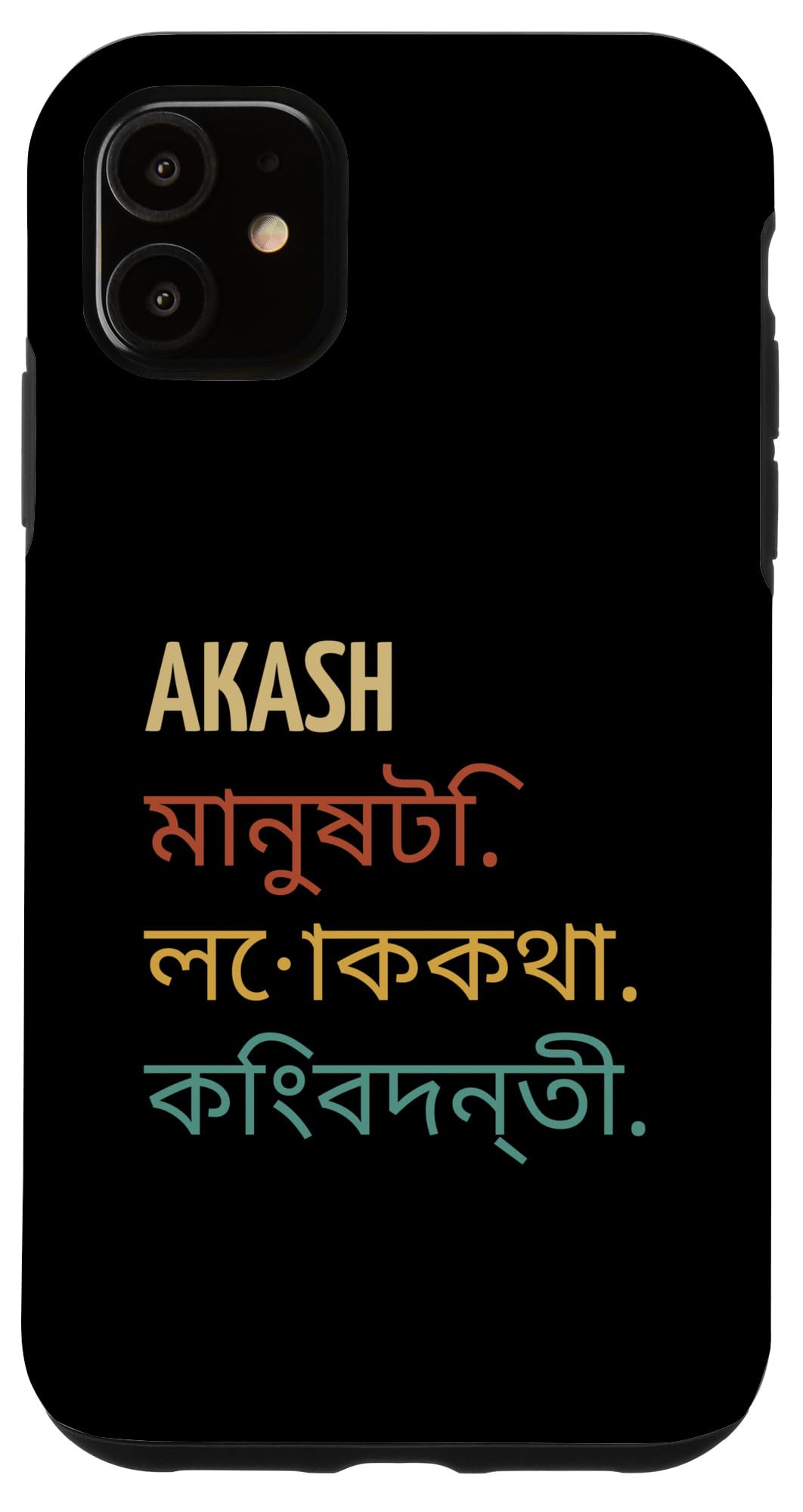 iPhone 11 Funny Bengali First Name Design - Akash Case