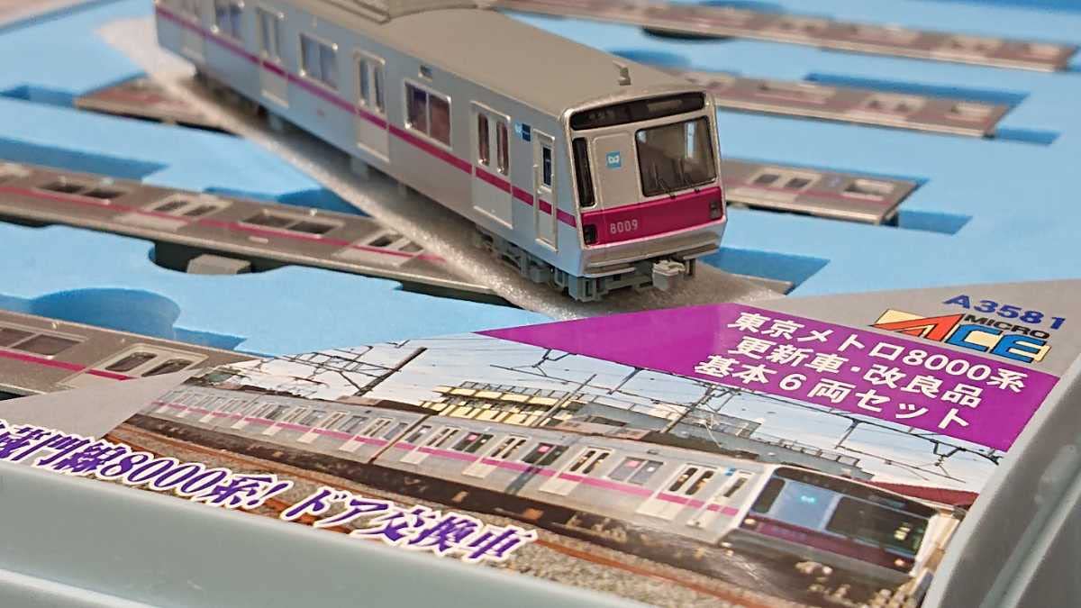 Amazon.co.jp: フル編成 美品東京メトロ8000系・更新車 基本6両+増結4 
