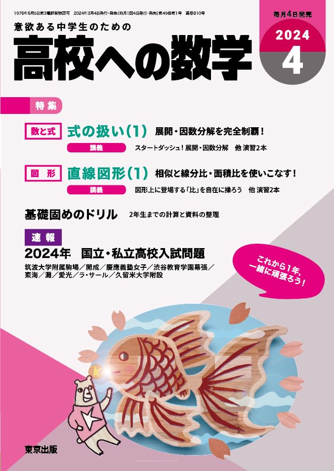 高校への数学 2024年 04 月号 [雑誌] |本 | 通販 | Amazon