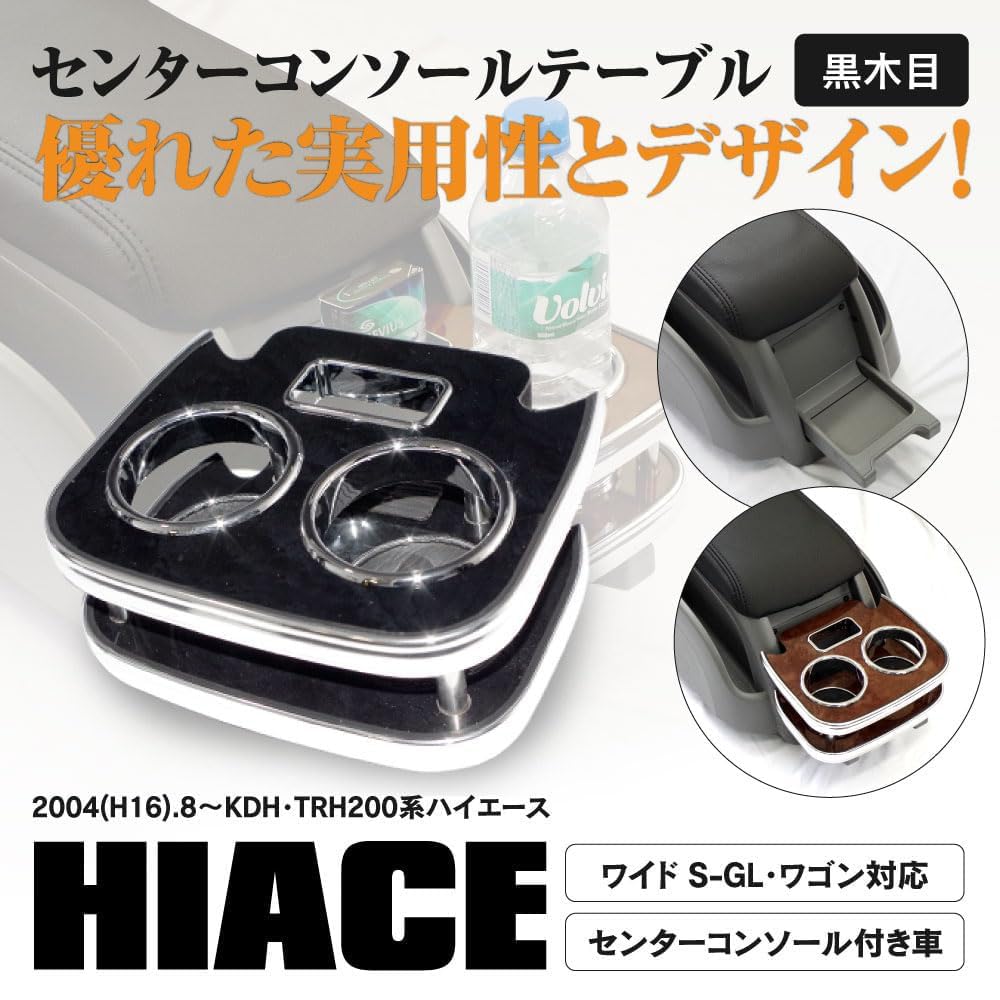 11 新品 トヨタ ハイエース200系 フロントセンターテーブルメッキ