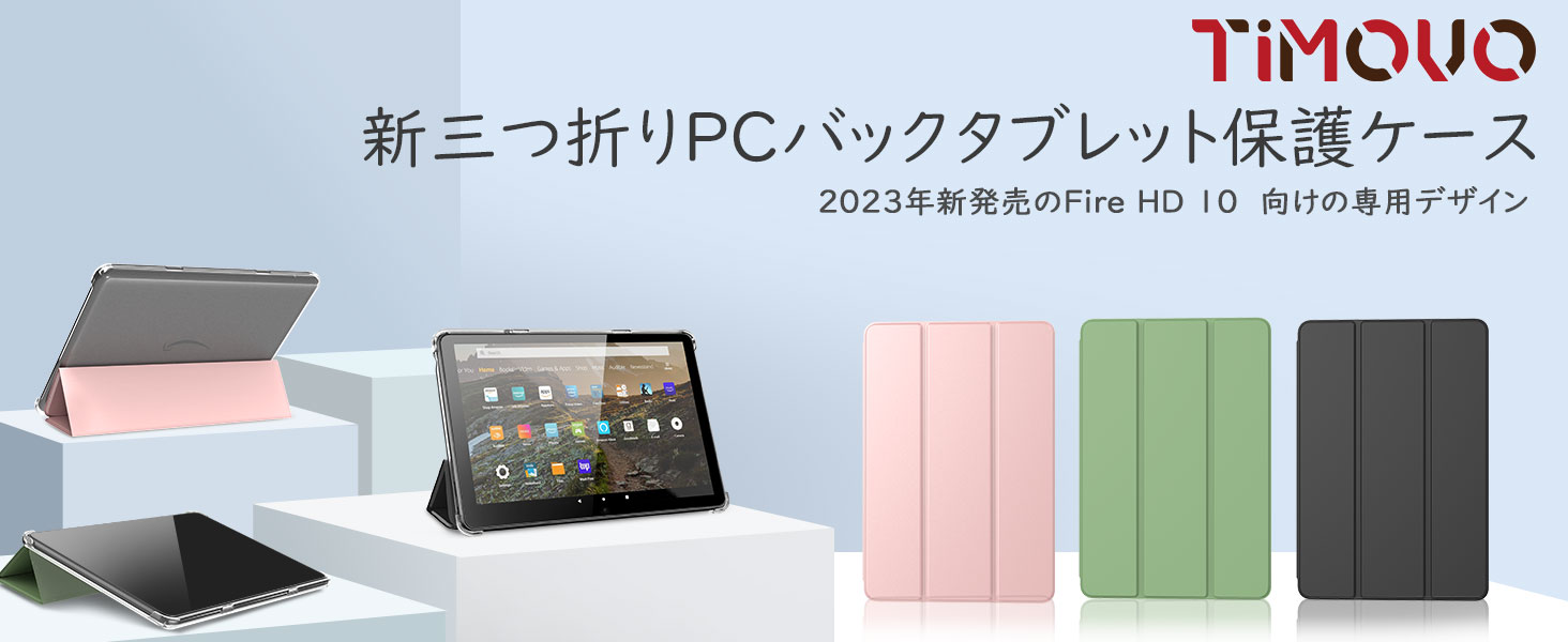 Amazon.co.jp: Fire HD 10 ケース 第13世代 TiMOVO Fire HD 10 2023