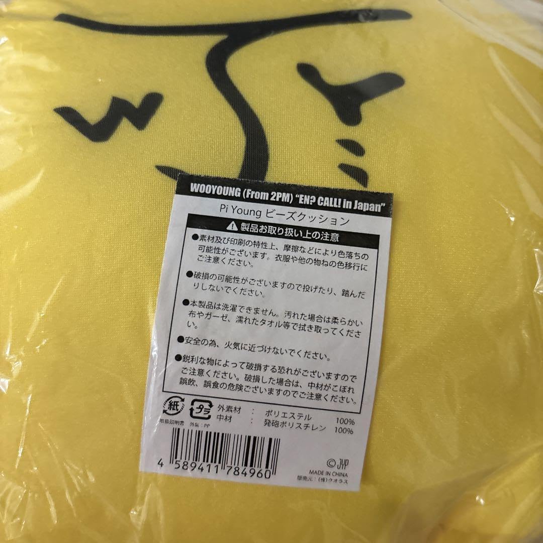 Amazon.co.jp: 2PM ウヨン グッズセット : おもちゃ
