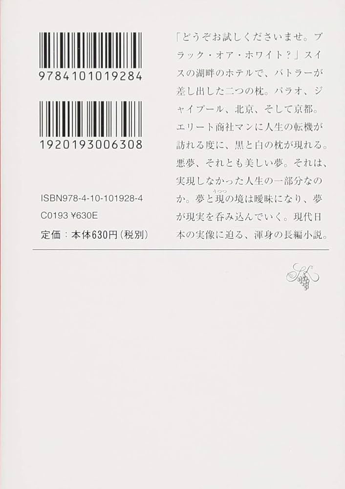 Amazon.co.jp: ブラック オア ホワイト (新潮文庫) : 浅田 次郎: 本