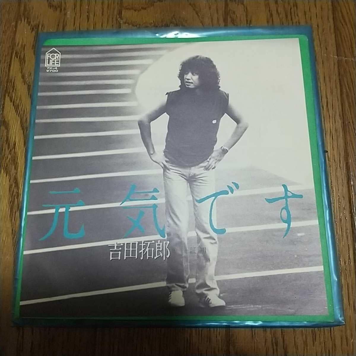 Amazon 吉田拓郎 元気です EP盤 シングル盤 レコード 歌手 フォーク インディーズ つま恋 アニメ・萌えグッズ 通販 Amazon 吉田拓郎 元気です EP盤 シングル盤 レコード 歌手 フォーク インディーズ つま恋 アニメ・萌えグッズ 通販