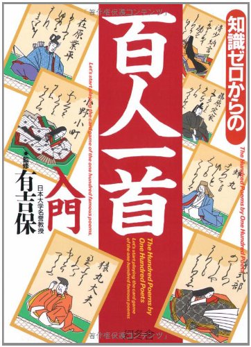 オライリー 無料電子書籍 知識ゼロからの百人一首入門 (幻冬舎実用書―芽がでるシリーズ) バイ