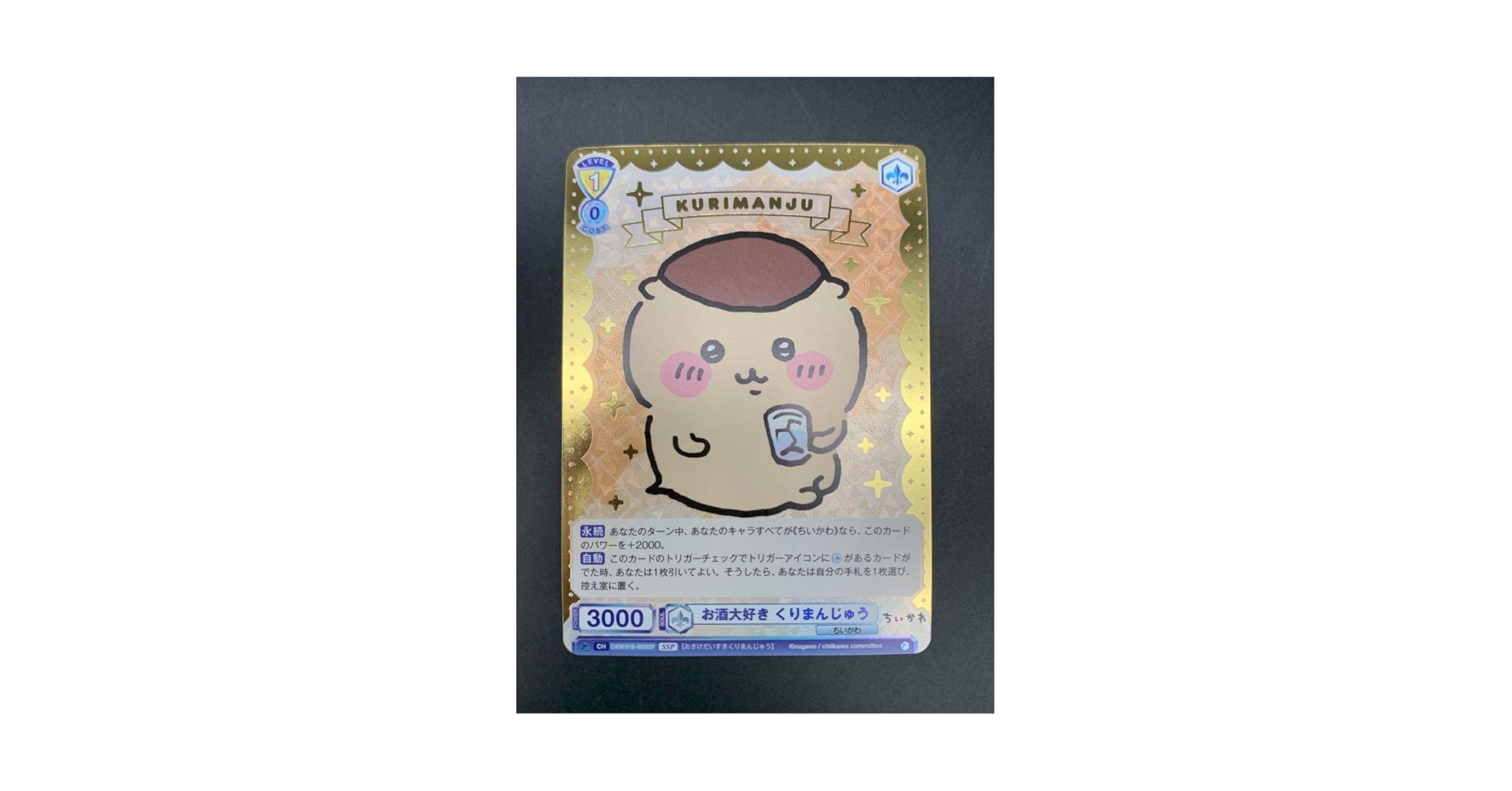 ◆【PSA10】お酒大好き　くりまんじゅう　SSP　ヴァイスシュヴァルツブラウ Amazon.co.jp: ヴァイスシュヴァルツ ブラウ お酒大好き くり