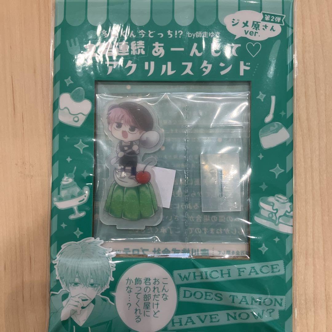 Amazon.co.jp: 多聞くん今どっち!?あーんしてアクリルスタンド ジメ原