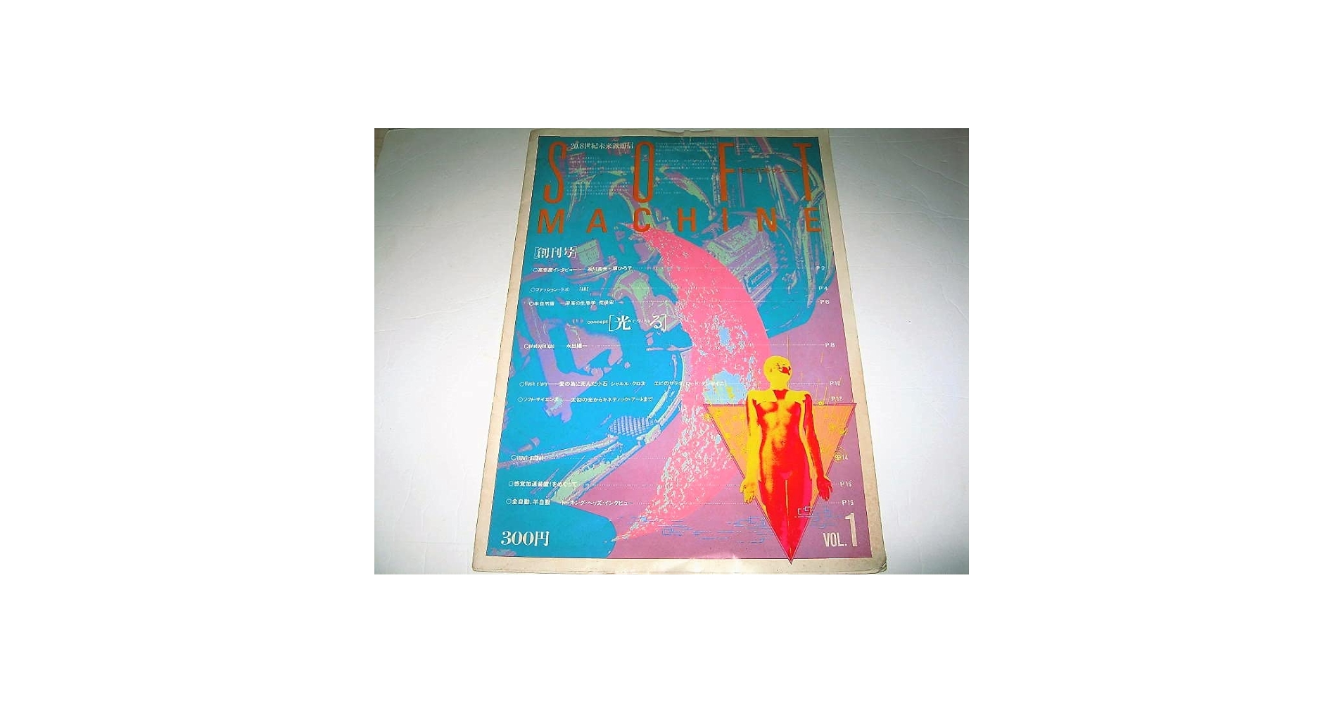 Amazon.co.jp: 雑誌SOFT MACHINE ソフトマシーン1979/創刊号表紙