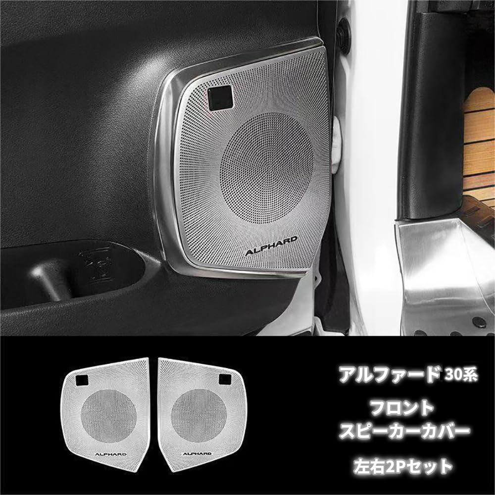 Amazon | アルファード30系 スピーカーカバー ドアスピーカグリル