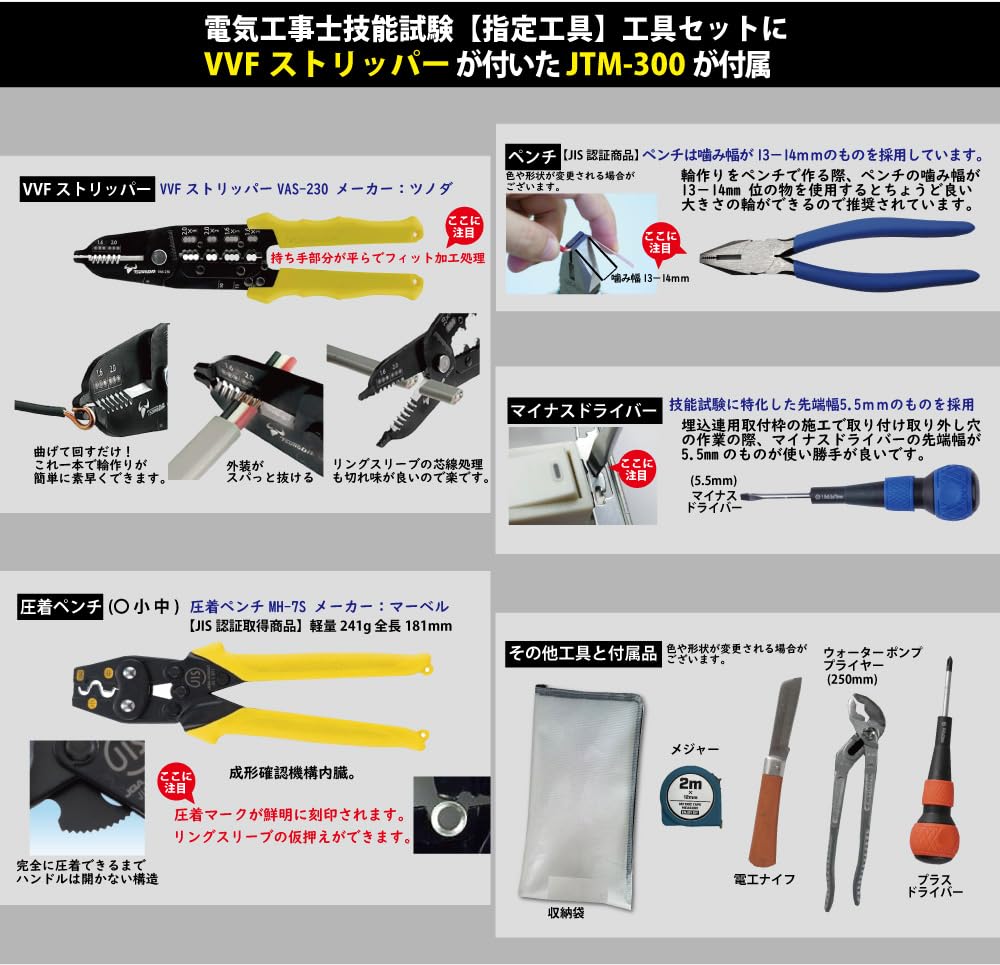 第二種電気工事士 筆記&技能試験 参考書 工具一式 材料(余り)