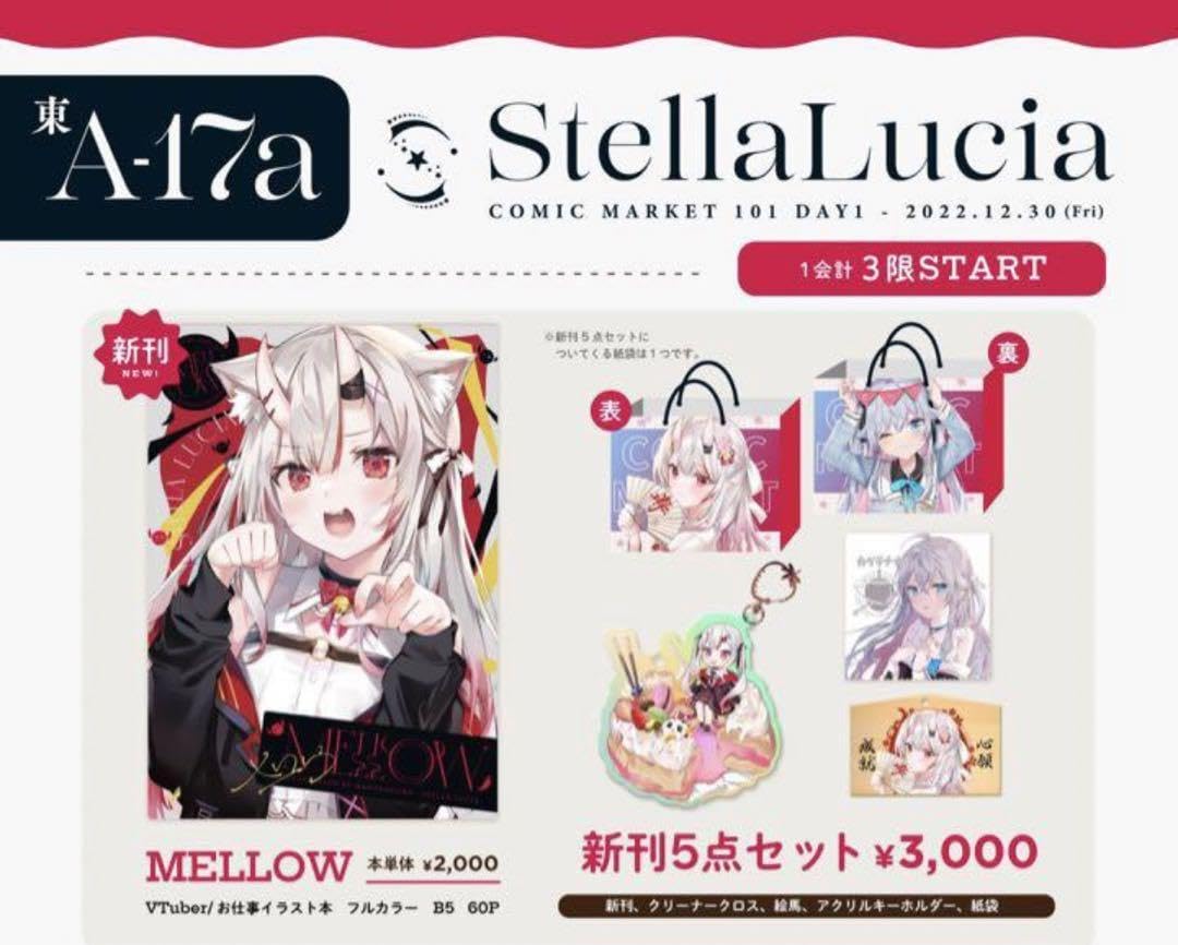 Amazon.co.jp: c101 Stella Lucia 新刊5点セット カグラナナ : ホーム 