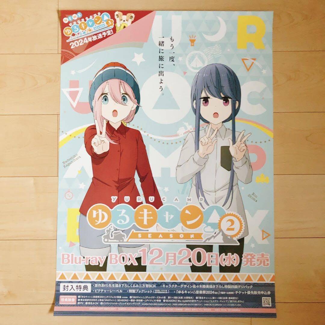 Amazon.co.jp: ゆるきゃん△ シーズン2 B2ポスター : おもちゃ