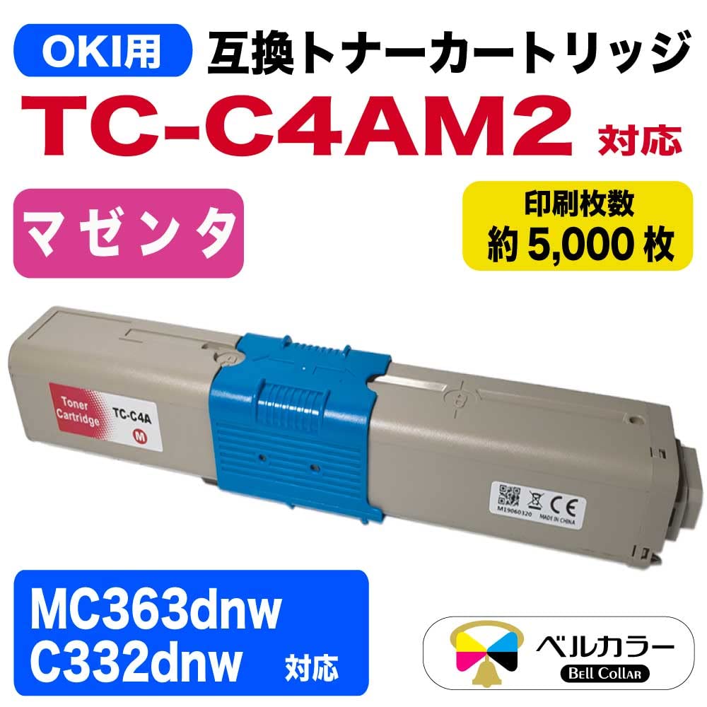 OKI トナーカートリッジ マゼンタ C332dnw/C332dnw対応 Dmyonトナーカートリッジ互換oki C332 MC363 C332dnプリンタ