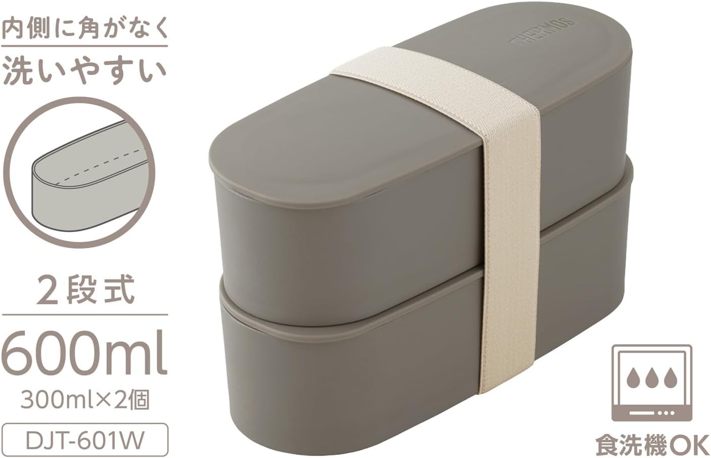 Thermos DJT-601W MC 2-Tier Fresh Lunch Box, 20.3 fl oz (600 ml), Mocha