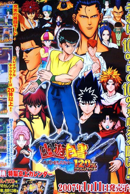 Amazon.co.jp: THE BATTLE OF 幽遊白書 死闘 暗黒武術会 1 フルパワー