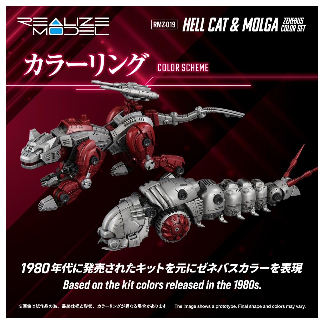 Amazon.co.jp: Takara Tomy T-Spark Realize Model, ZOIDS Zoid, RMZ