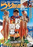 つり情報2021年4月1日号