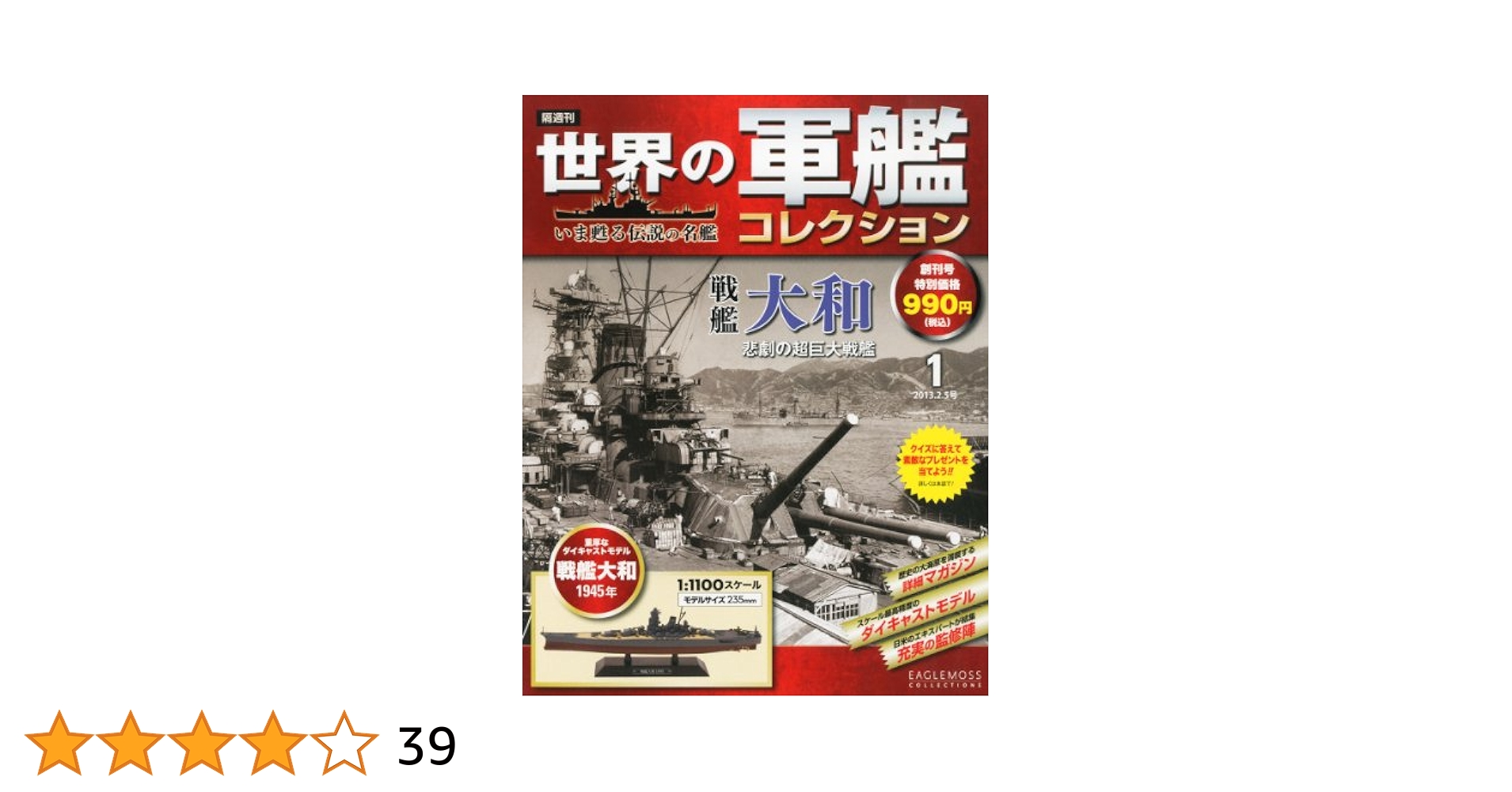 デアゴスティーニ 週刊ワールドウェボン 世界の兵器 完全データ