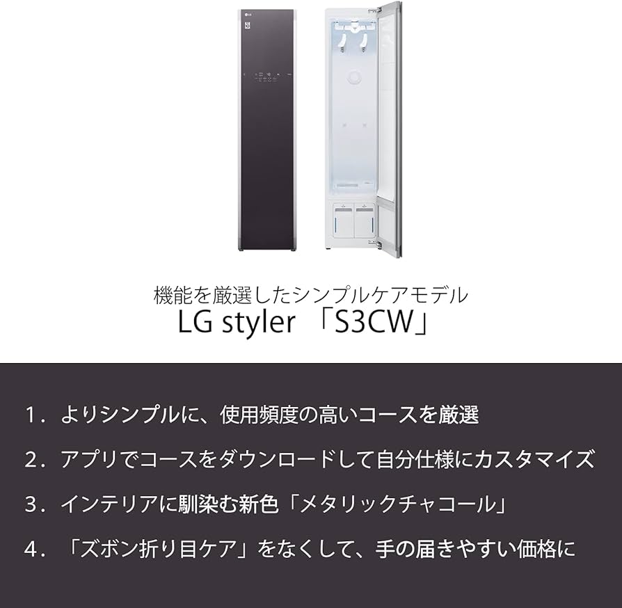 Amazon.co.jp: LG styler メタリックチャコール S3CW : ホーム