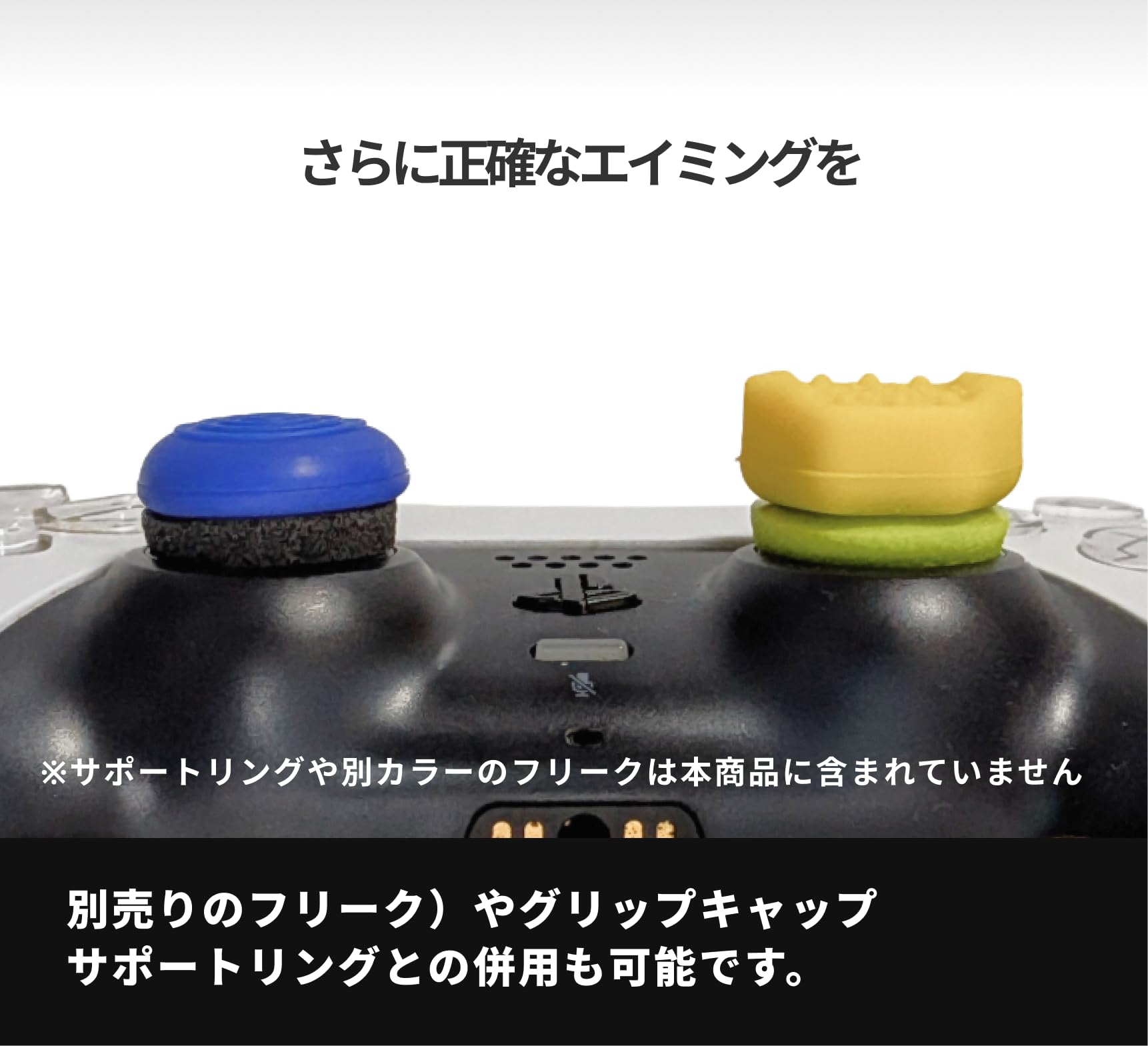 Amazon.co.jp: フリーク FREEK グリップ キャップ 8個 PS5 PS4 Xbox