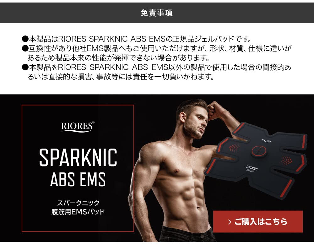Amazon.co.jp: RIORES 腹筋EMSパッド専用ジェルパッド 18枚入り