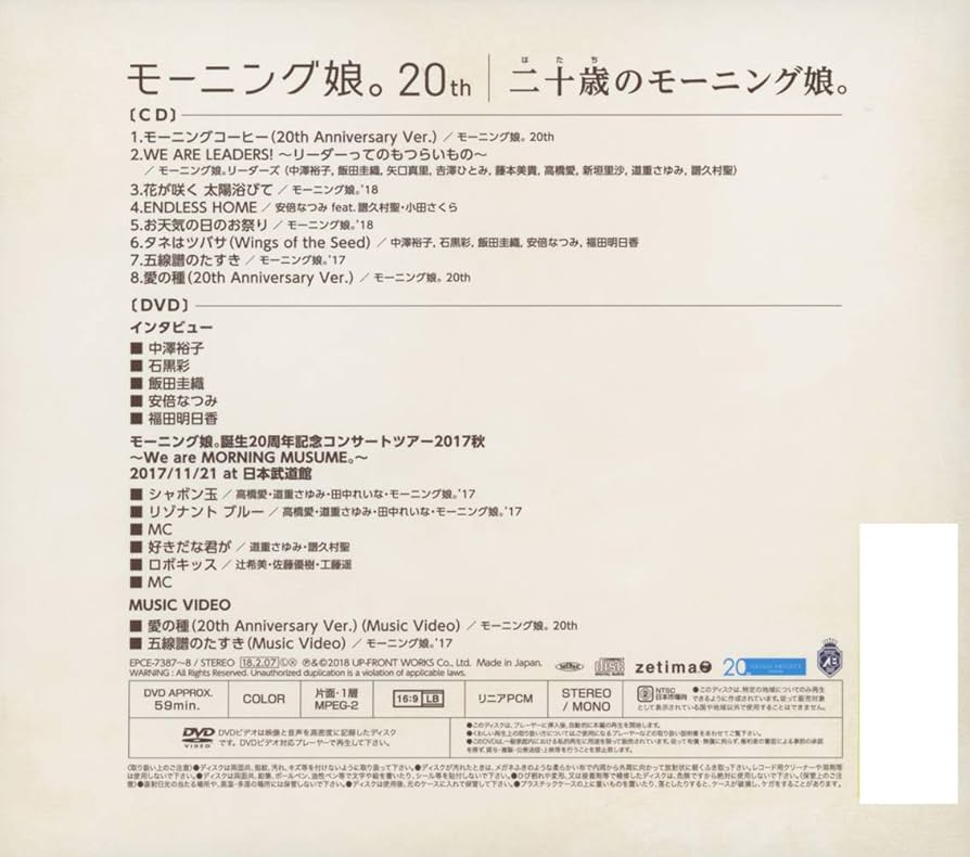 Amazon.co.jp: 二十歳のモーニング娘。(初回生産限定盤)(DVD付