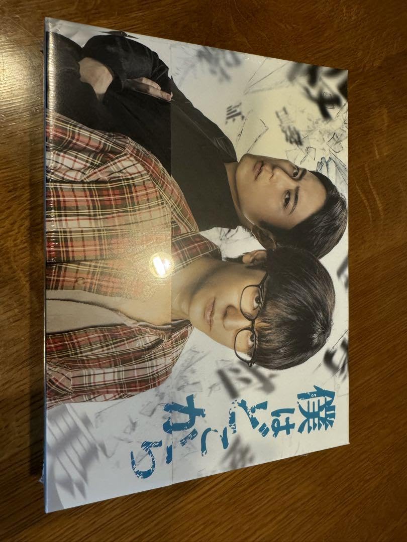Amazon.co.jp: 僕はどこから 中島裕翔 間宮祥太朗 上白石萌歌 : おもちゃ