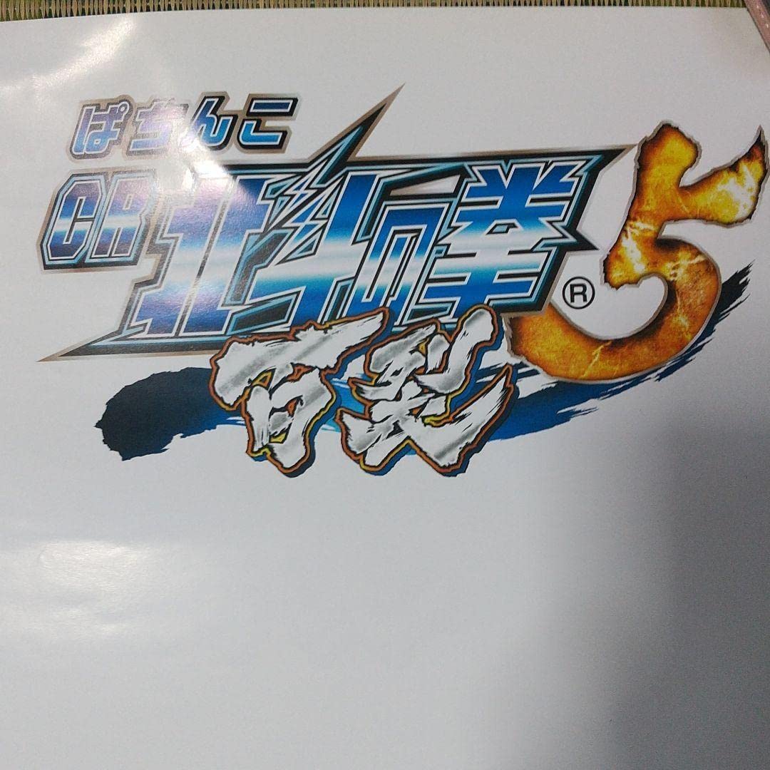 北斗シリーズ 蒼天の拳 3枚セットポスター