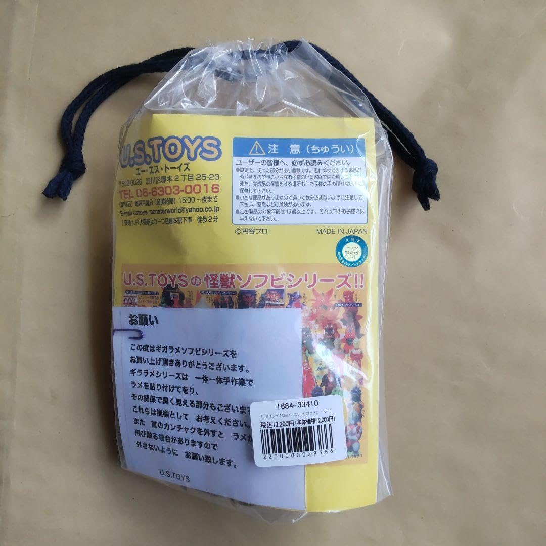 墓場の画廊U.S.TOYS SBカネゴン(ギガラメゴールド) ソフビ